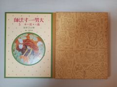初版 『すみだ川』 永井荷風 昭和21年刊行 - メルカリ