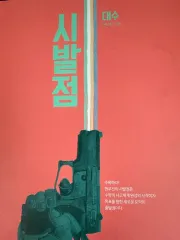 改訂 始発点 ヒョン・ウジン 代数 基本教材+ワークブック まとめ