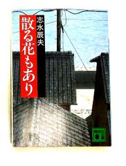 志ん生艶ばなし 文庫 古今亭 志ん生 立風書房 - メルカリ