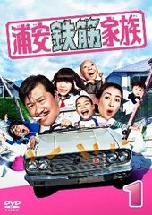 新品ケース収納 浦安鉄筋家族 DVD 全4巻セット 佐藤二朗 水野美紀