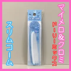 c028【新品・未使用】DOLLY MIXｘマイメロディ&クロミ スリムコーム Sanrio コラボグッズ 椿オイル効果 ホホバオイル効果 ヘアブラシ クシ メイク 化粧 コスメ 身だしなみ 雑貨 グッズ かわいい 化粧 ルーティン 持ち歩き 女の子 ギフトのサムネイル
