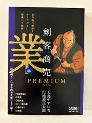剣客商売 PREMIUM - メルカリ