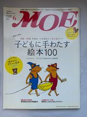MOE 2008年9月号 崖の上のポニョ特集 - メルカリ
