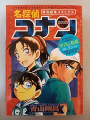 名探偵コナン 平次&和葉セレクション (少年サンデーコミックススペシャル) 青山 剛昌
