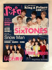 ☆美品 ポポロ 2021年7月号 King & Prince表紙 - メルカリ