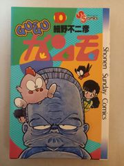 月刊コロコロコミック 1999年 9月号 No.257 表紙なし 平成レトロ