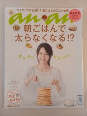an.an 表紙　堀北真希　など anan 2013年9月25日号 堀北真希さん表紙 - メルカリ