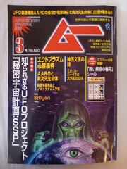 月刊ムー 2026.5月号 No.546 6月号 No.547 2冊セット - メルカリ