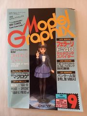 創刊号 月刊 モデルグラフィックス 1984年11月号ModelGraphix - メルカリ