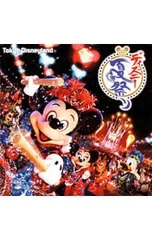 CD／オムニバス／東京ディズニーランド?ディズニー夏祭り