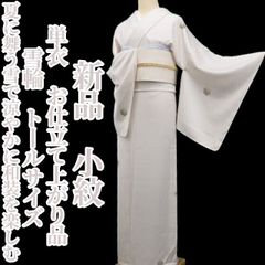 新品□単衣◇長尺『江戸小紋』万筋□伝統工芸伊勢型写◇正絹着物◇KY5 