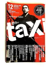 2026年最新】en-taxiの人気アイテム - メルカリ