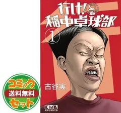 2026年最新】行け!稲中卓球部 文庫の人気アイテム - メルカリ