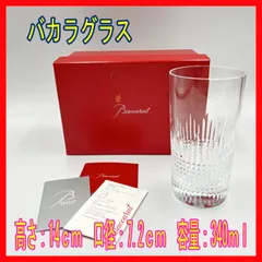 0220-01　バカラ Baccarat クリスタル グラス H14cm 口径7.2cm 340ml タンブラー ハイボール 1客 刻印有 食器
