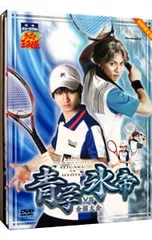 DVD／【DVD専用パンフレット付】ミュージカル テニスの王子様 全国大会 青学vs氷帝