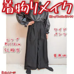 黒無地　ワイドパンツ　着物リメイク