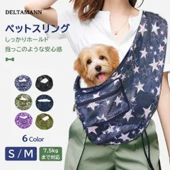 【Sサイズ】犬  ペットスリング 夏 スリング ペットバッグショルダ 犬用スリング ペットキャリー キャリーバック ドッグスリング 猫用犬用 抱っこ紐 抱っこバッグ ペット 中小型犬 ショルダー お出かけメッシュ 防災 避難 散歩 旅行 Mサイズ ペット用品