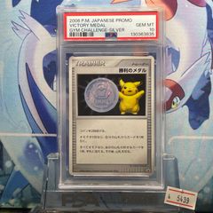 PSA10 勝利のメダル プロモ DP 銀 2006年版 2006 A-5439 - メルカリ