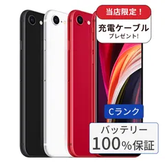 【中古】【整備済み品】【バッテリー100％】iPhone SE2 64GB ランクC 中古 スマホ スマートフォン iPhone 本体 SIMフリー アイフォン シムフリー 送料無料