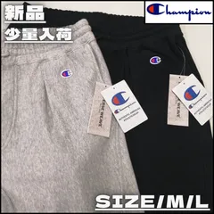 【新作】【Champion／チャンピオン・スウェットパンツ（ブラック）（グレー）】ストリートコーデ アメカジ 古着MIX シティコーデ きれいめ HIPHOP リバースウィーブ ドローコード 裏毛 M L ユニセックス 新品未使用 少量入荷 C3-D203