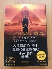 映画パンフレット】アガサクリスティ原作 ナイル殺人事件 - メルカリ
