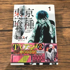 真*ル様 東京喰種 トーキョーグール 初版帯のみ 1巻2巻3巻 2026年最新】東京喰種 初版 1巻の人気アイテム - メルカリ