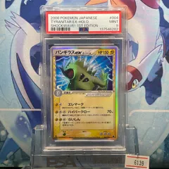 PSA9 バンギラスex δ-デルタ種 1ED PCG 構築済みデッキ「雷震! バンギラスex』 004 2006 A-6139