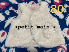 petit main  プティマインオフホワイトもこもこベスト　フワフワ　裏地柄　ストライプ　ボタン　ベビー80cm 女の子　男の子　羽織り