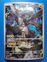 ポケモンカードゲーム m2a 210/193 AR Nのゼクロム
