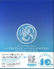 ルパン三世 カリオストロの城 4K ULTRA HD('79東京ムービー新社) ルパン三世 カリオストロの城 4K ULTRA HD Blu-ray
