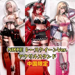 「予約中」「中国限定」勝利の女神：NIKKE グッドスマイル限定コラボグッズ　アクリルスタンド　GSCレースクイーンVer. 紅蓮　レッドフード　バイパー　新品未開封