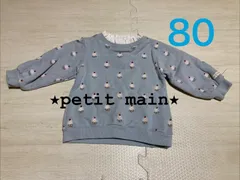【美品】petit main プティマイン　春　カップケーキ柄フリル襟付きくすみ水色トレーナー　裏毛　くすみブルー　スナップ付き　ベビー80cm 女の子　保育園　お出かけ