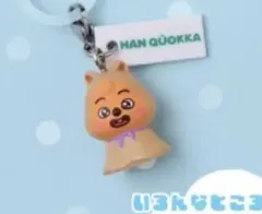SKZOO HAN QUOKKA がちゃ めじるし キーホルダー