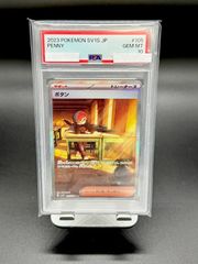 PSA10】ポケモンカードゲーム ローラースケーター SR SM11a リミックス