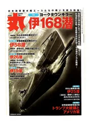 2026年最新】丸 潮書房の人気アイテム - メルカリ