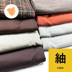 紬 8枚 正絹 着物まとめ売り 同梱購入歓迎 リメイク用 着付け練習用【C005】