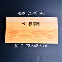 2026年最新】榧 まな板の人気アイテム - メルカリ