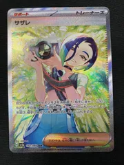 2026年最新】サザレSARの人気アイテム - メルカリ