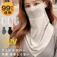フェイスカバー 即購入OK uvカット レディース 冷感 息苦しくない 日焼け防止マスク 紫外線対策 柔らかい 軽量 夏 スポーツ ランニング  肌に優しい 速乾 耳掛け おしゃれ 日常 通勤 自転車 運転 ネックウォーマー uv99%遮断 qingxin01