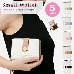 財布レディース 即購入OK 二つ折り財布 コンパクト ミニ財布 小さい財布 PU 女性 可愛い おしゃれ シンプル 折りたたみ さいふ 使いやすい 大容量 小銭入 贈り物 プレゼント ギフト bosiou01