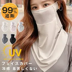フェイスカバー 即購入OK uvカット レディース 冷感 息苦しくない 日焼け防止マスク 紫外線対策 柔らかい 軽量 夏 スポーツ ランニング  肌に優しい 速乾 耳掛け おしゃれ 日常 通勤 自転車 運転 ネックウォーマー uv99%遮断 qingxin01
