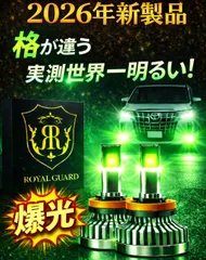 2026年最新】ロイヤルガードLEDの人気アイテム - メルカリ