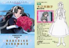 カードキャプターさくら トレーディングカードNo.88 木之本撫子 - メルカリ
