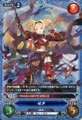 【中古】グランブルーファンタジー トレーディングカードゲーム BO01-006[M]：ゼタ