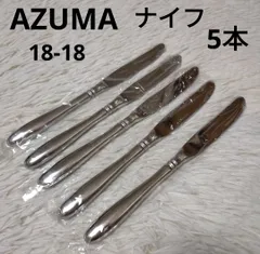 2026年最新】azuma カトラリーの人気アイテム - メルカリ