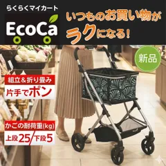 2026年最新】エコカ ショッピングカートの人気アイテム - メルカリ