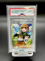 【PSA10】ポケモンカードゲーム ナタネの活気　 SR s10D 078/067