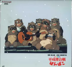 2026年最新】平成狸合戦ぽんぽこの人気アイテム - メルカリ