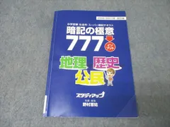 2026年最新】暗記の極意777の人気アイテム - メルカリ