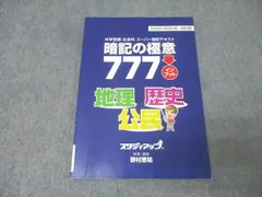 2026年最新】暗記の極意777の人気アイテム - メルカリ